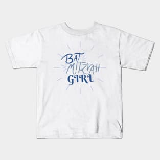 Bat Mitzvah Girl Jewish Kids T-Shirt